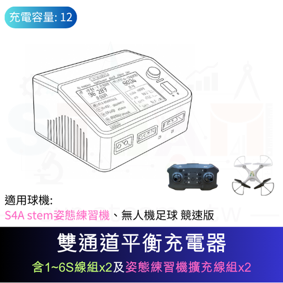 【TDA011】(限加購) 無人機練習機充放電線組 (1對12) 適用 S4A stem姿態練習機、無人機足球競速版