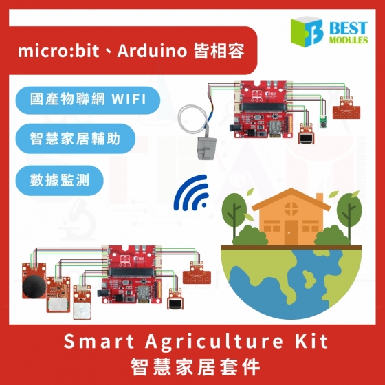 【BMC016】倍創科技 Smart Home Kit 智慧家居套件