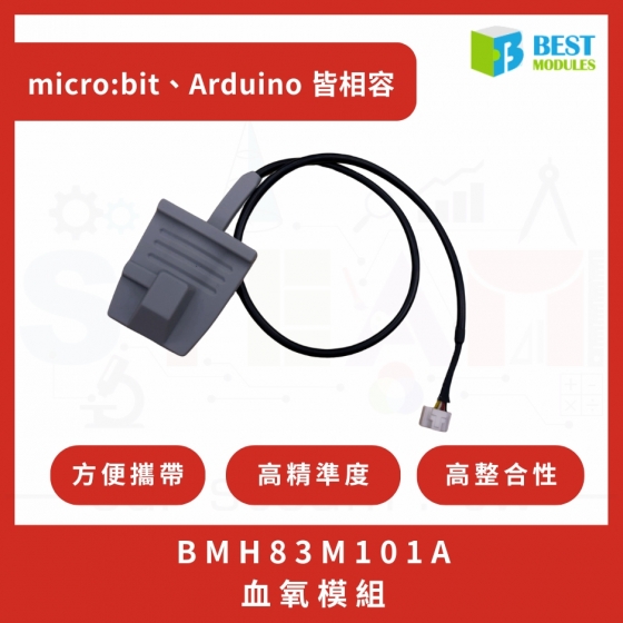 【BMC012】倍創科技 血氧模塊