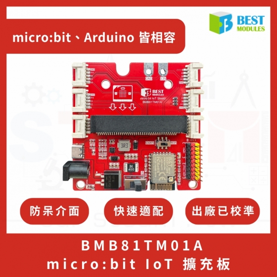 【BMC001】倍創科技 micro:bit IoT 擴充板