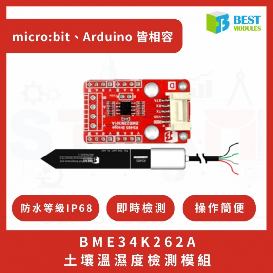 【BMC007】倍創科技 土壤溫濕度檢測模組
