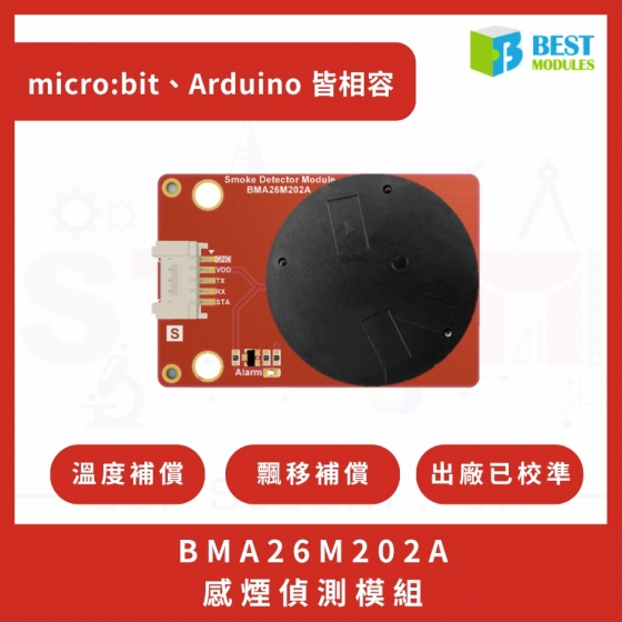 【BMC010】倍創科技 感煙偵測模組
