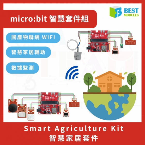 【BMC016】倍創科技 Smart Home Kit 智慧家居套件