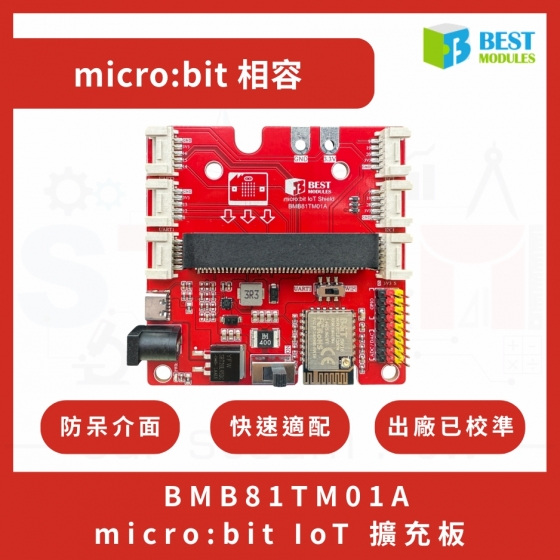 【BMC001】倍創科技 micro:bit IoT 擴充板
