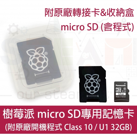 【RPI008】樹莓派 Raspberry Pi 預載程式記憶卡 原廠32GB SD Card 已燒錄開機程式 附原廠轉接卡&收納盒