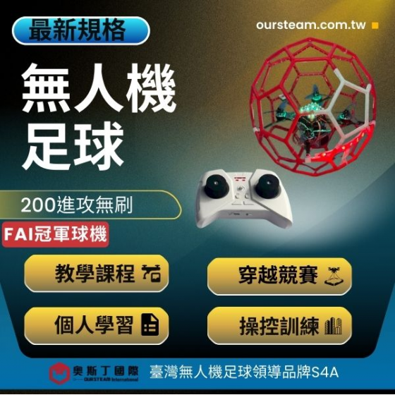 【TDA191】200 無刷競賽攻擊球機 線上教學電子書 S4A 大專無人機競賽推廣計畫