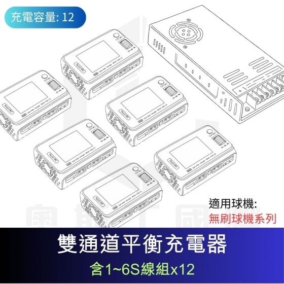 【TDA195】無刷機電池充放電管理系統 大專無人機競賽推廣計畫