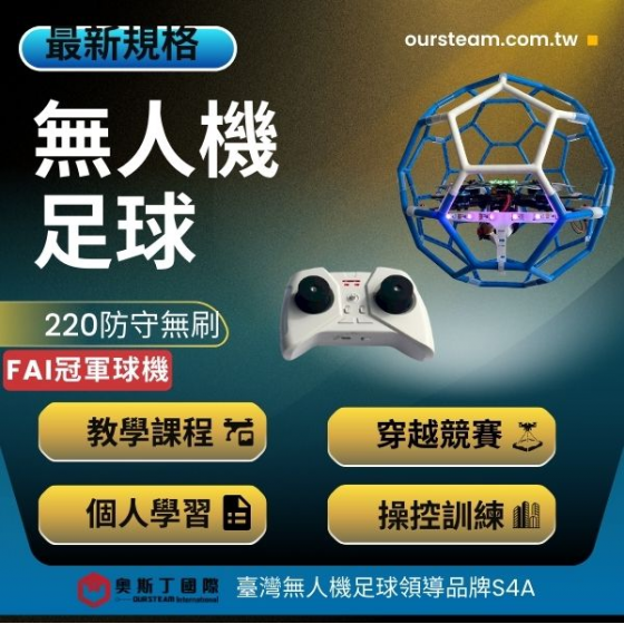 【TDA192】220 無刷競賽防守球機 線上教學電子書 S4A 大專無人機競賽推廣計畫