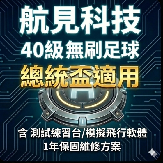 【HJT003】 無刷球機40級全套裝 大專無人機競賽推廣計畫