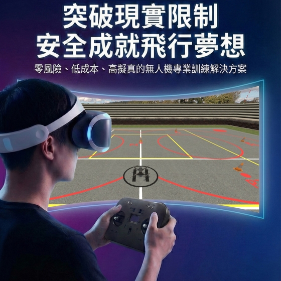 【HJT012】Arklab 20級/40級 模擬飛行軟體 (台) 子四計畫推薦產品