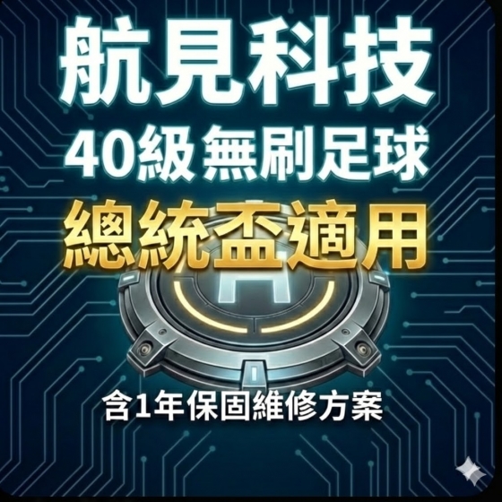 【HJT004】無刷球機40級 大專無人機競賽推廣計畫