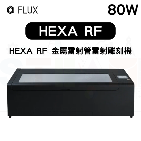 【FLUX23】HEXA RF 金屬雷射管雷射 80W RF