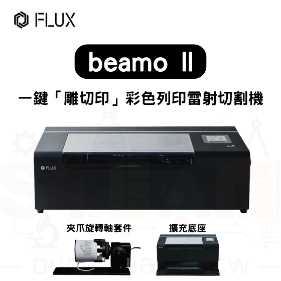 【FLUX38】beamo ll+擴充底座+夾爪旋轉軸套件