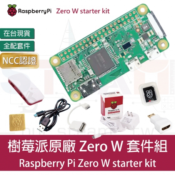 【RPI090】樹莓派 Raspberry Pi Zero W 全配套件 Zero W starter kit
