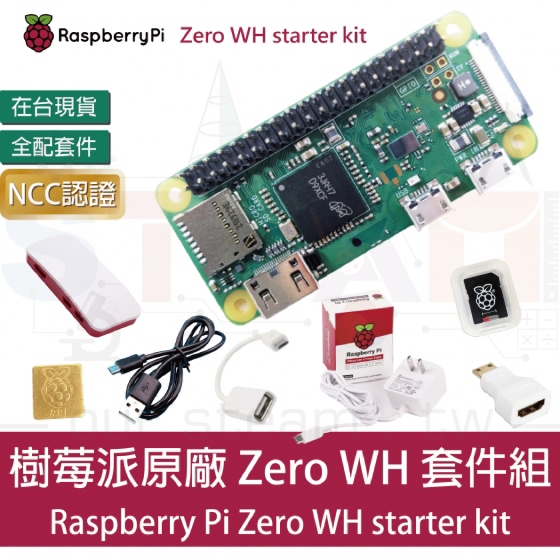 【RPI092】樹莓派 Raspberry Pi zero WH 全配套件 Zero WH starter kit