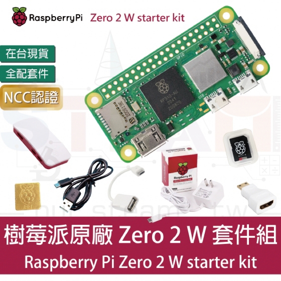 【RPI054】樹莓派 Raspberry Pi zero2 W 全配套件 Zero 2 W starter kit