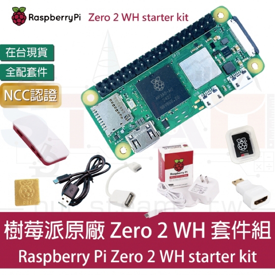 【RPI151】樹莓派 Raspberry Pi zero2 WH 全配套件 Zero 2 WH starter kit