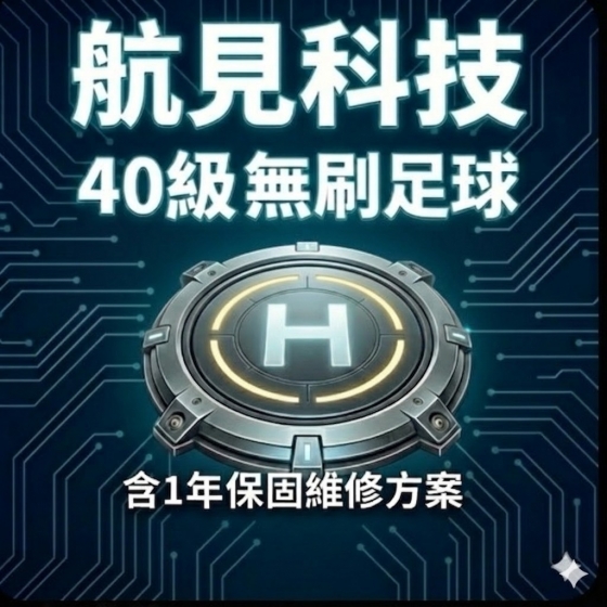 【HJT004】無刷球機40級 大專無人機競賽推廣計畫