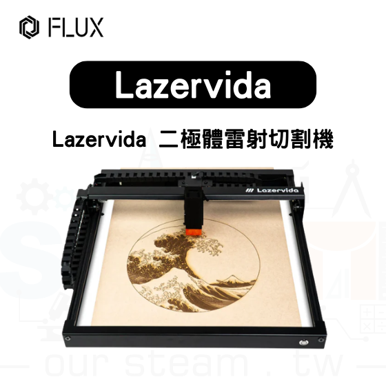 【FLUX54】Lazervida 二極體雷射切割機