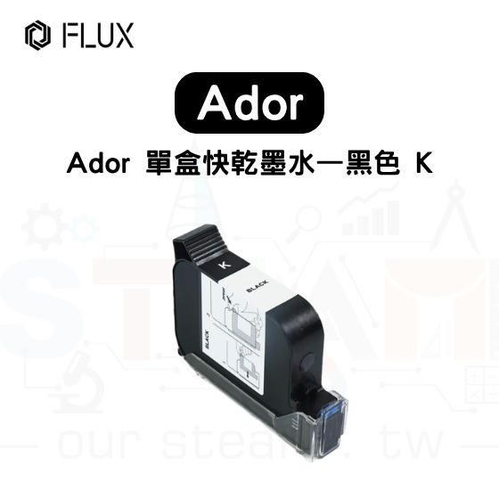 【FLUX75】Ador 單盒快乾墨水—黑色 K