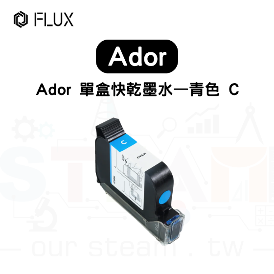 【FLUX79】Ador 單盒快乾墨水—青色 C