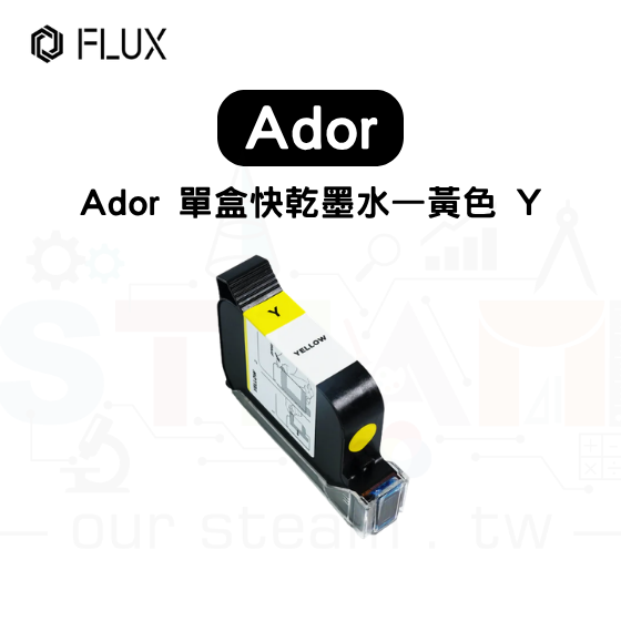 【FLUX77】Ador 單盒快乾墨水—黃色 Y