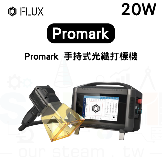 【FLUX68】Promark 手持式光纖打標機 20W
