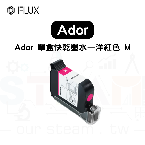 【FLUX78】Ador 單盒快乾墨水—洋紅色 M