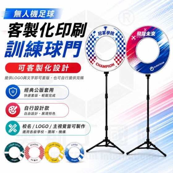 【TDA183】無人機足球 高架練習門 (對) 高架式印刷球門 客製化款 可自訂LOGO與文字