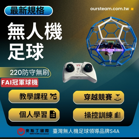 【TDA192】S4A 220 無刷競賽防守球機 線上教學電子書 大專無人機競賽推廣計畫