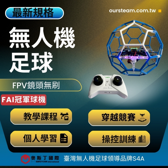 【TDA190】220 無刷 FPV 球機 3/4S氣壓定高初學輔助 線上教學電子書 S4A 大專無人機競賽推廣計畫