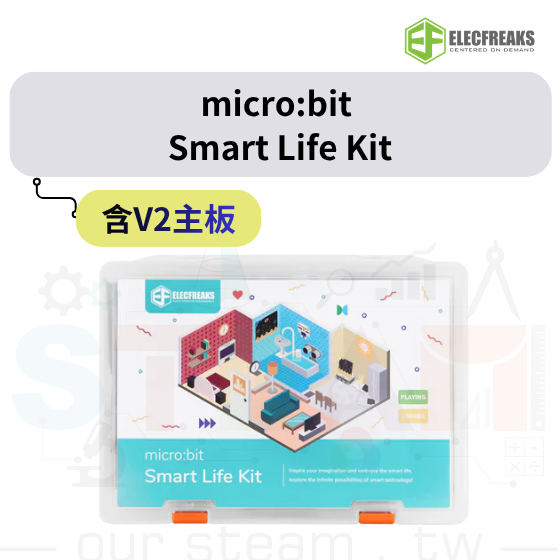【ELF180】micro:bit Smart Life Kit 智慧生活科技套件 (含V2主板)