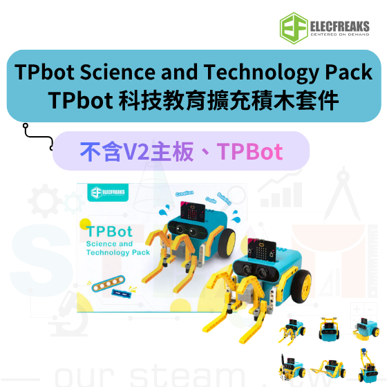 【ELF185】TPbot Science and Technology Pack TPBot 科技教育積木套件