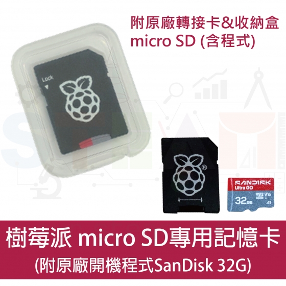 【RPI046】樹莓派 Raspberry Pi 預載程式記憶卡 32GB SD Card 已燒錄開機程式 附原廠轉接卡&收納盒