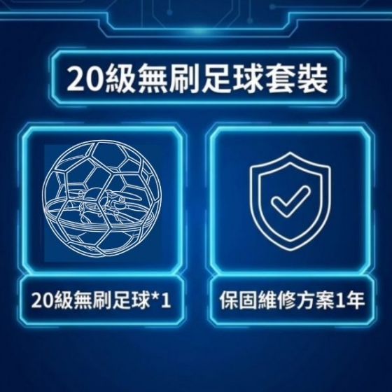 【HJT002】 無刷球機20級+保固維修方案1年 大專無人機競賽推廣計畫
