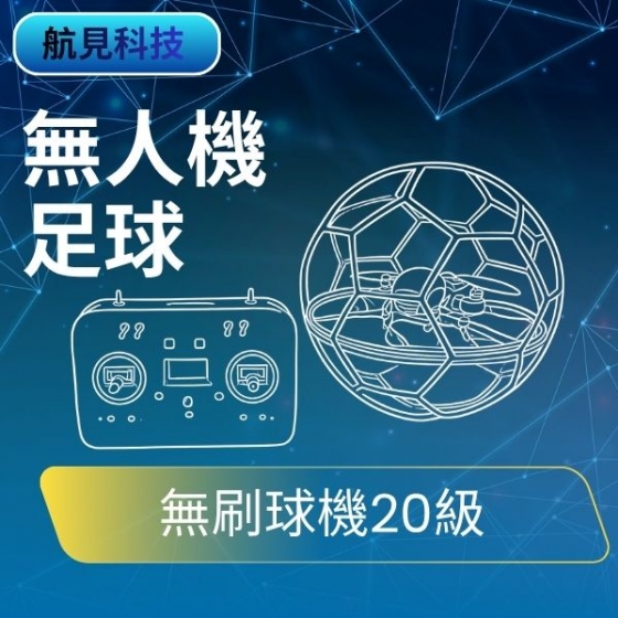 【HJT005】 Arklab 無刷球機20級 子四計畫推薦產品