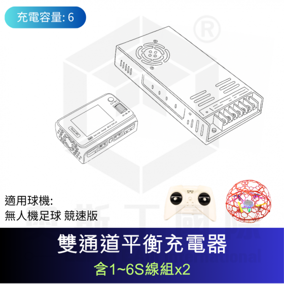 【TDA175】(限加購) 無人機足球發展型充放電線組 (1對6) 適用 無人機足球 競速版