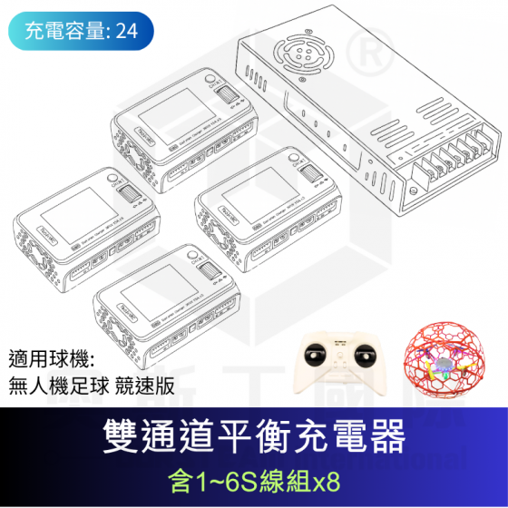 【TDA177】(限加購) 無人機足球發展型充放電線組 (1對24) 適用 無人機足球 競速版