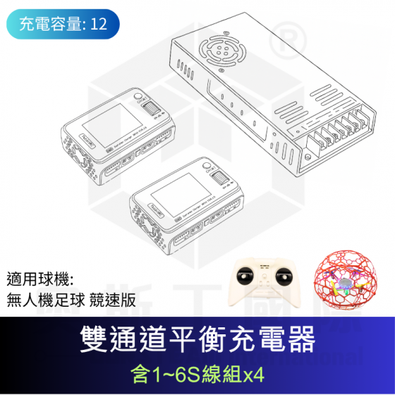 【TDA176】(限加購) 無人機足球發展型充放電線組 (1對12) 適用 無人機足球 競速版