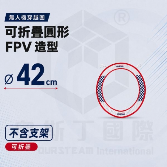 【TDA207】無人機穿越圈 可折疊 圓形FPV造型 42公分 (小) 不含支架 可懸掛