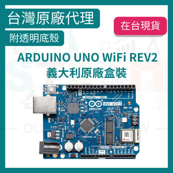 【ADN013】臺灣現貨ARDUINO UNO WiFi REV2 原廠開發板 Microchip ATmega4809控制器 藍芽 義大利製