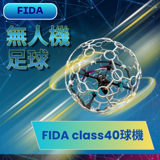 【FIDA05】FIDA CL40 線上教學電子書 子四計畫推薦產品