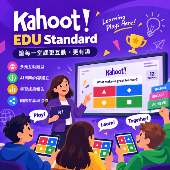 【EDC004】Kahoot! EDU Standard 遊戲化學習與互動評量平台