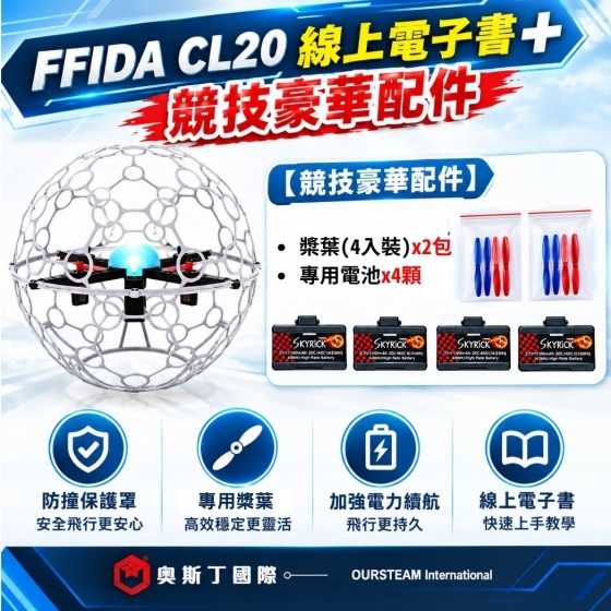 【FIDA47】FIDA CL20 Skykick Evo 線上教學電子書 + 競技豪華配件