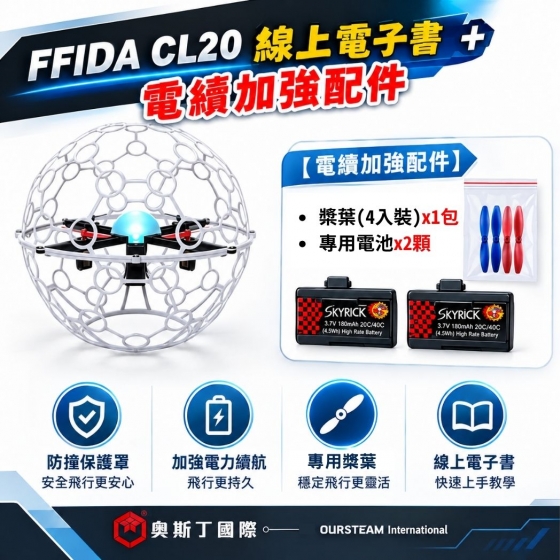 【FIDA46】FIDA CL20 Skykick Evo 線上教學電子書 + 電續加強配件