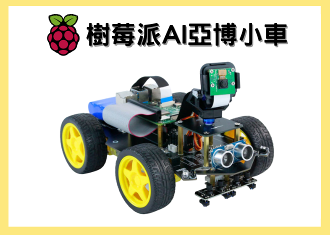 Yahboom Raspbot AI Vision Robot Car with FPV camera for Raspberry Pi 4B 亞博AI搭載FPV相機智能小車_樹莓派適用