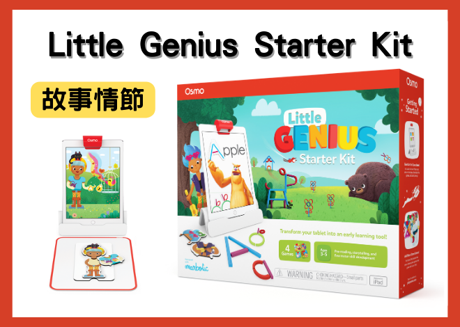 OSMO Little Genius Starter Kit 小小天才啟蒙套件 (故事情節)
