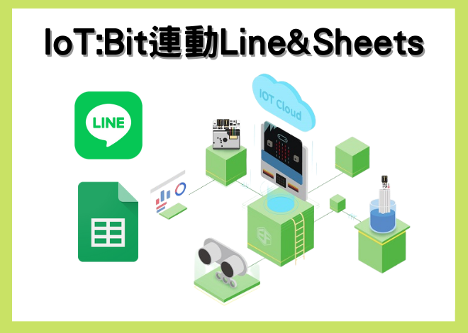 AIoT_使用IFTTT積木上傳資料至LINE及google sheet