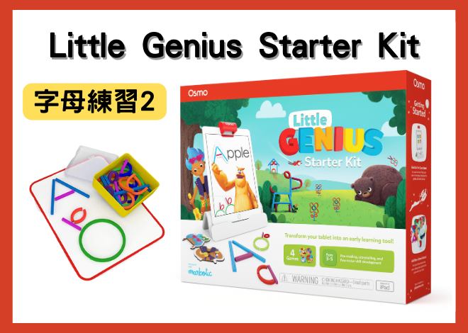 OSMO Little Genius Starter Kit 小小天才啟蒙套件 (字母練習-2)
