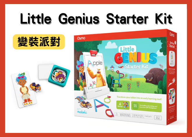 OSMO Little Genius Starter Kit 小小天才啟蒙套件 (變裝派對)